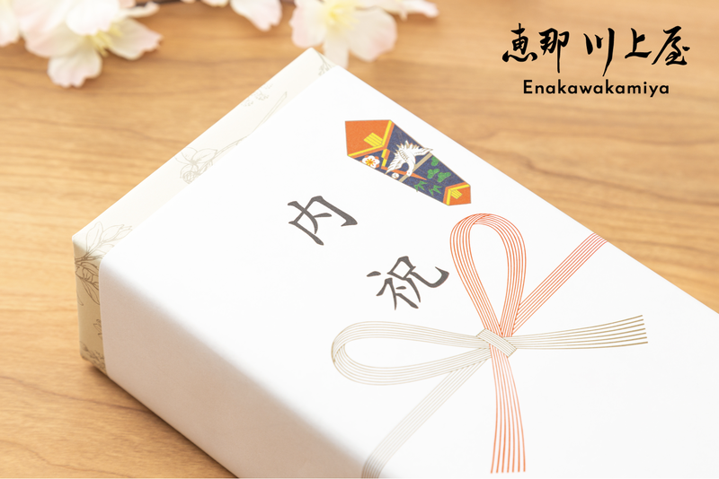 内祝い
