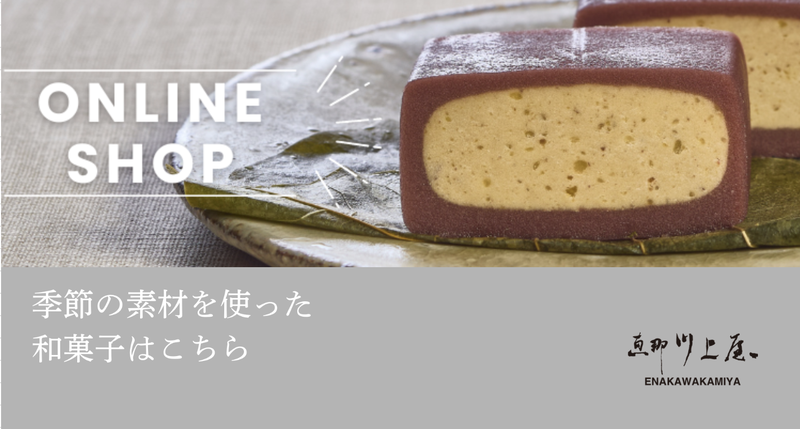 季節の素材をつかった和菓子はこちら
